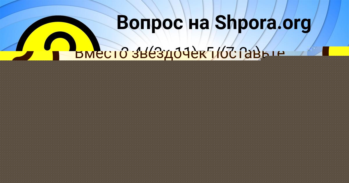 Картинка с текстом вопроса от пользователя Манана Замятина