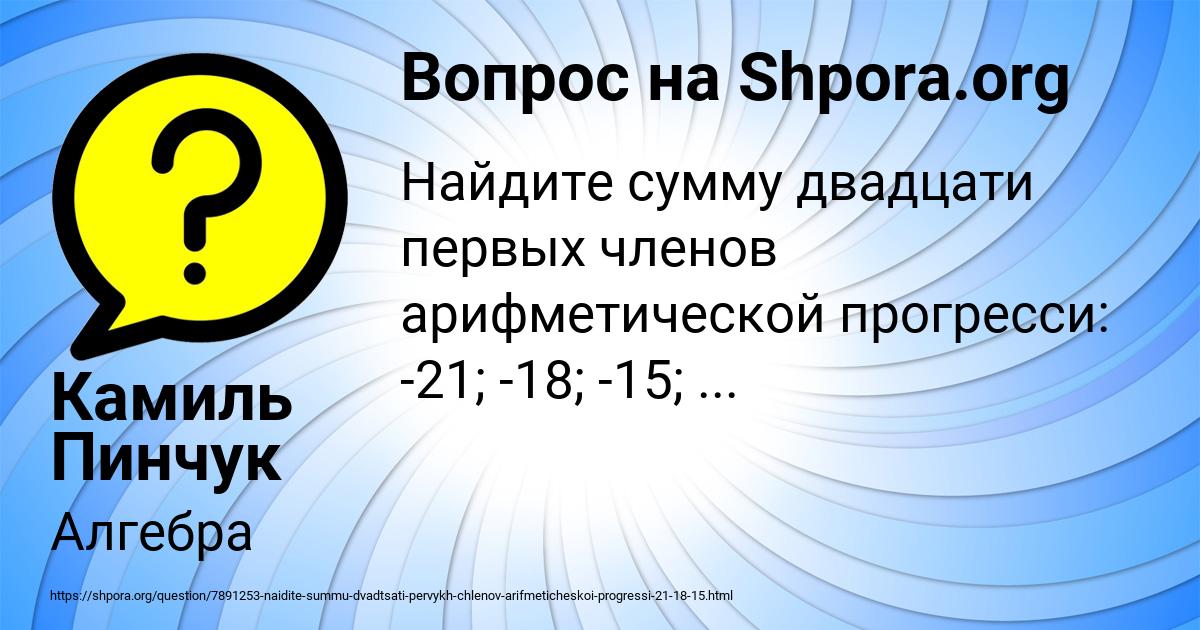 Картинка с текстом вопроса от пользователя Камиль Пинчук