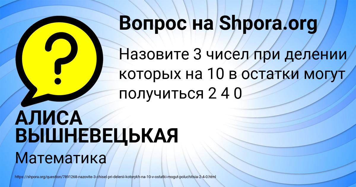 Картинка с текстом вопроса от пользователя АЛИСА ВЫШНЕВЕЦЬКАЯ