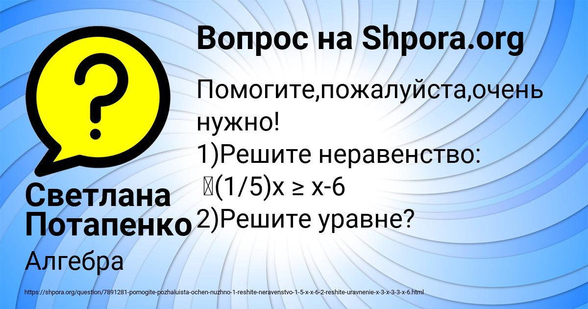 Картинка с текстом вопроса от пользователя Светлана Потапенко