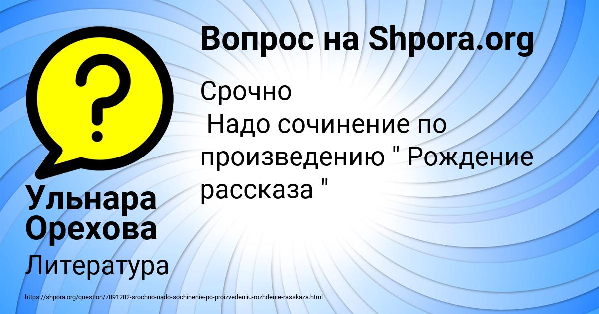 Картинка с текстом вопроса от пользователя Ульнара Орехова