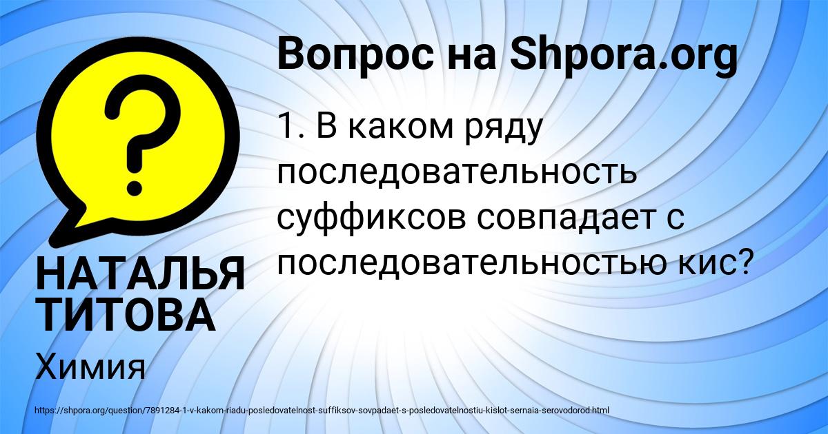 Картинка с текстом вопроса от пользователя НАТАЛЬЯ ТИТОВА