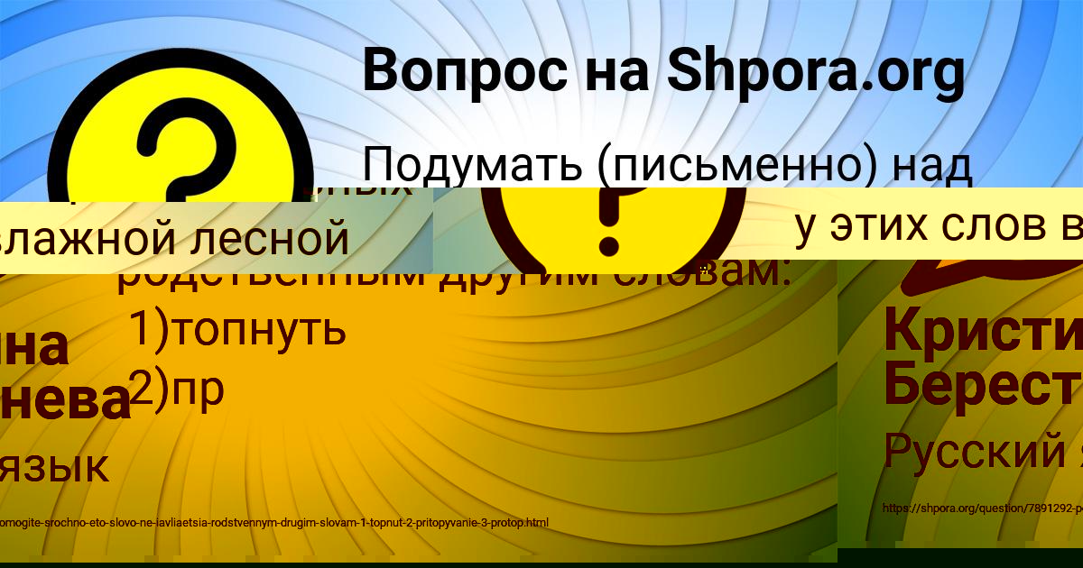 Картинка с текстом вопроса от пользователя Кристина Берестнева