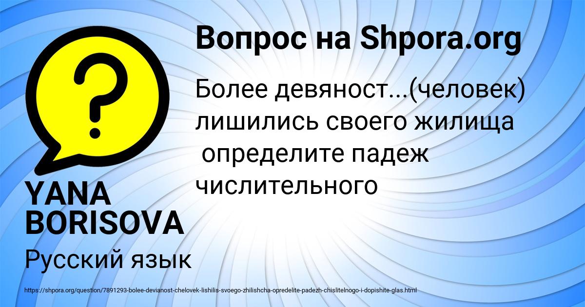 Картинка с текстом вопроса от пользователя YANA BORISOVA