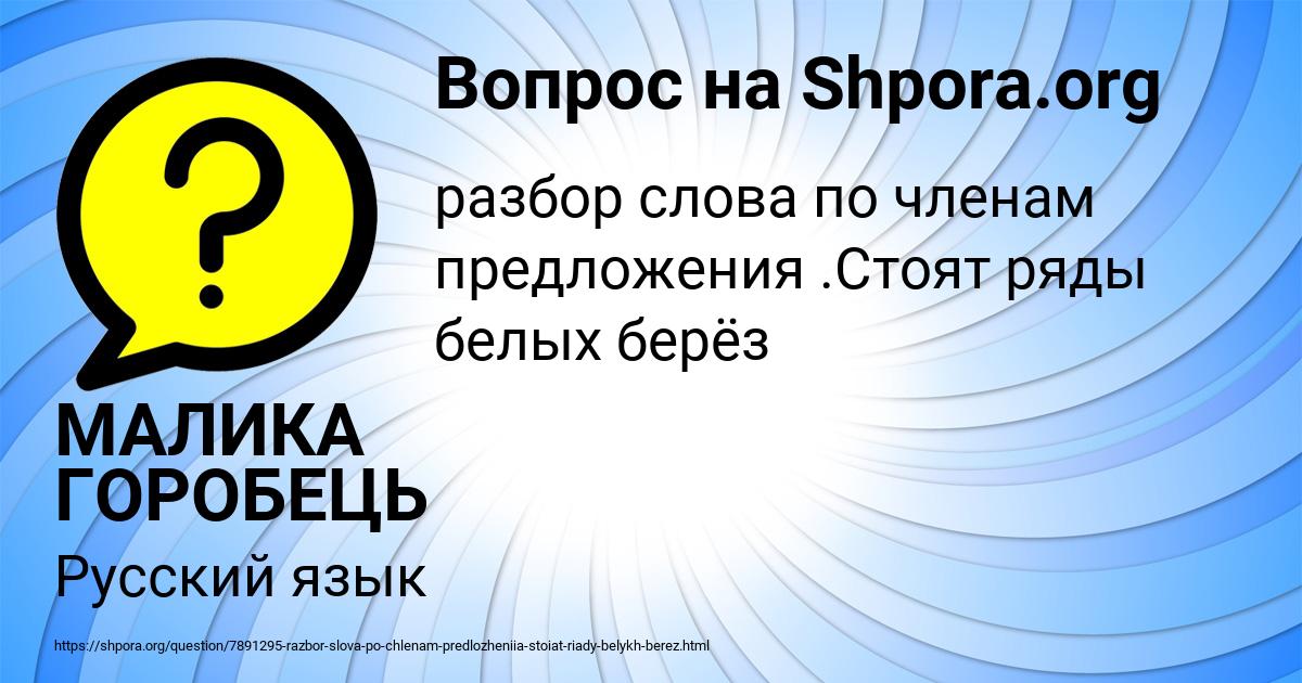Картинка с текстом вопроса от пользователя МАЛИКА ГОРОБЕЦЬ