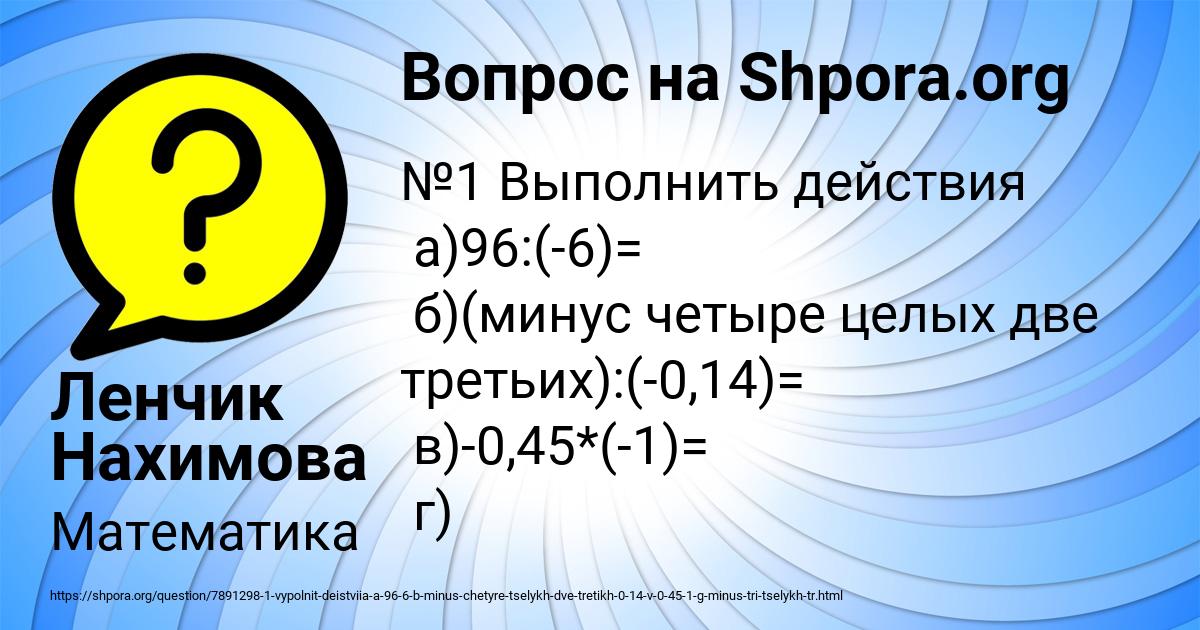 Картинка с текстом вопроса от пользователя Ленчик Нахимова
