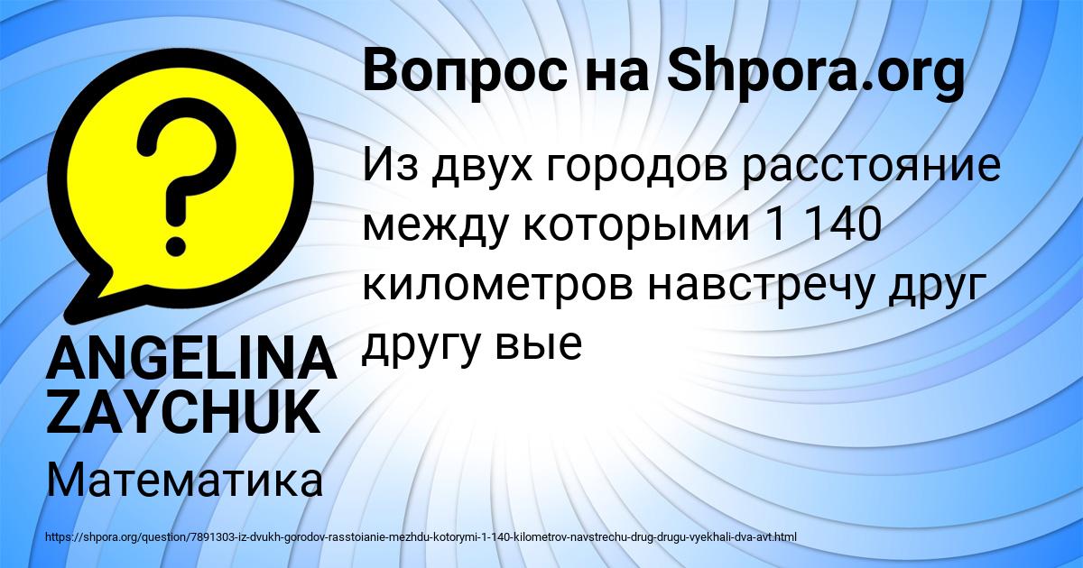 Картинка с текстом вопроса от пользователя ANGELINA ZAYCHUK