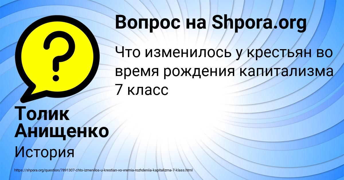 Картинка с текстом вопроса от пользователя Толик Анищенко