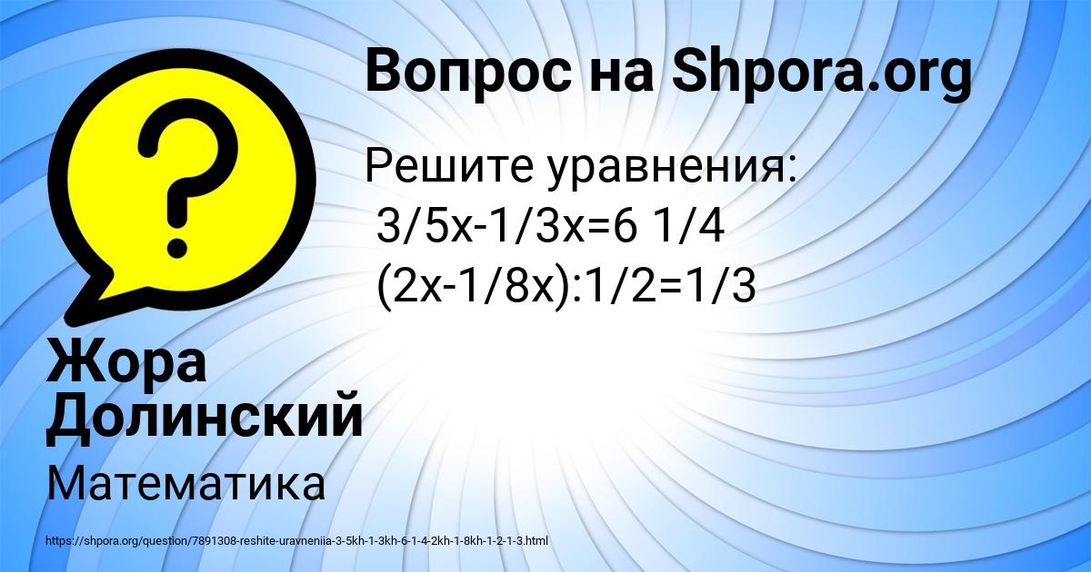 Картинка с текстом вопроса от пользователя Жора Долинский