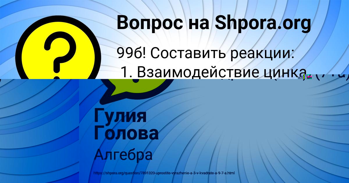 Картинка с текстом вопроса от пользователя Гулия Голова