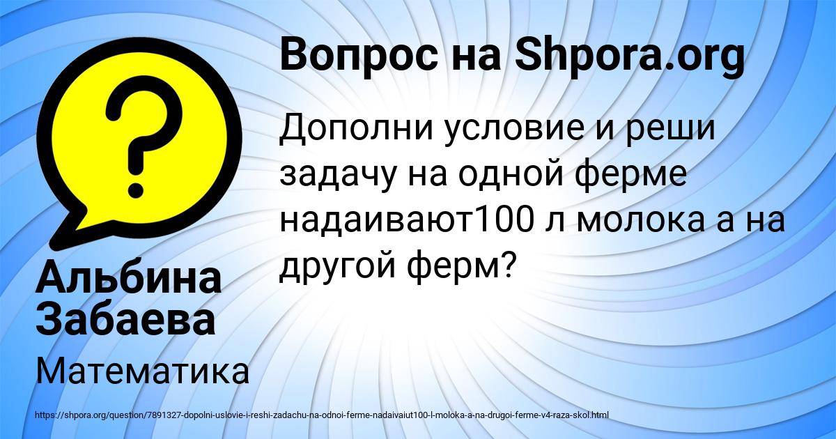 Картинка с текстом вопроса от пользователя Альбина Забаева