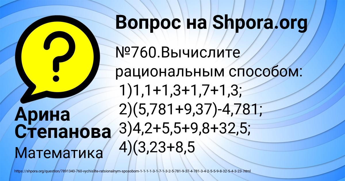 Картинка с текстом вопроса от пользователя Арина Степанова