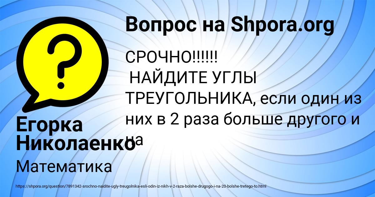 Картинка с текстом вопроса от пользователя Егорка Николаенко