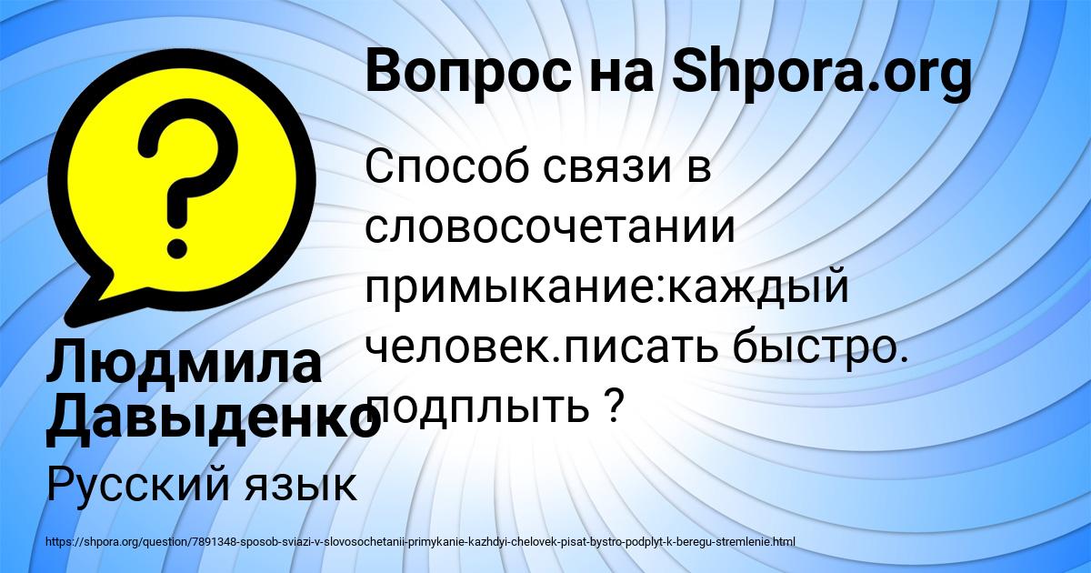 Картинка с текстом вопроса от пользователя Людмила Давыденко