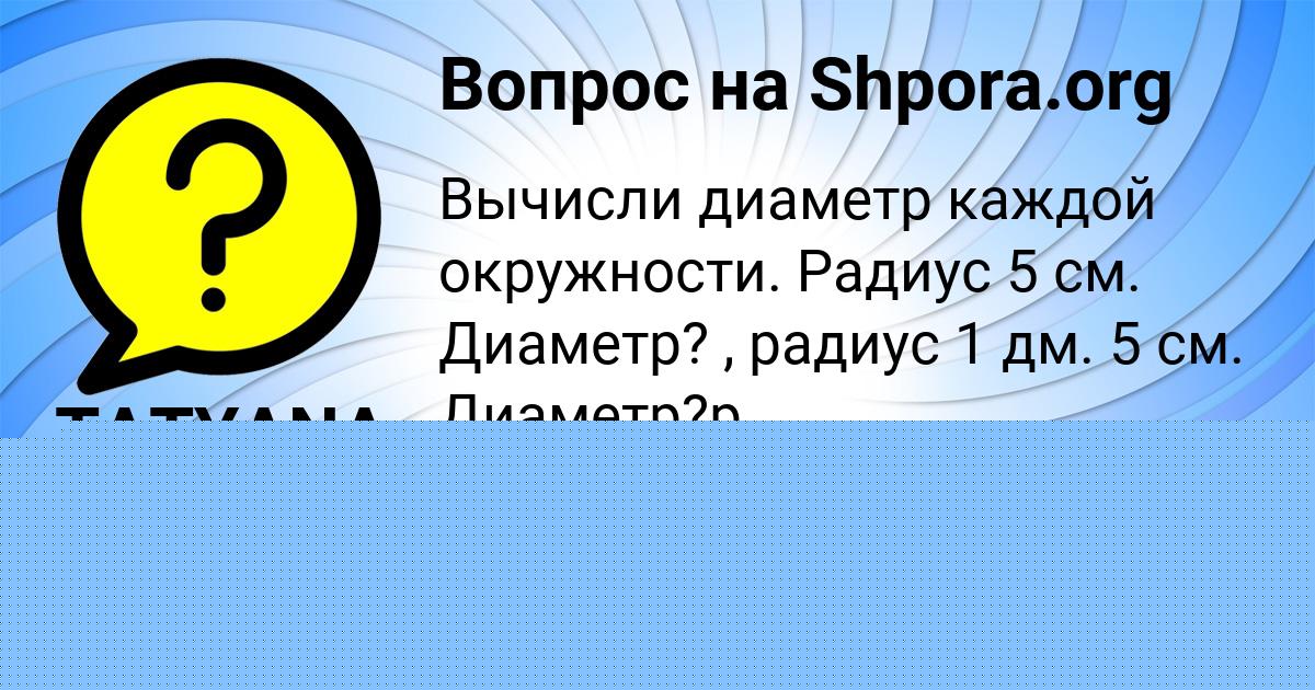 Картинка с текстом вопроса от пользователя TATYANA LYTVYN