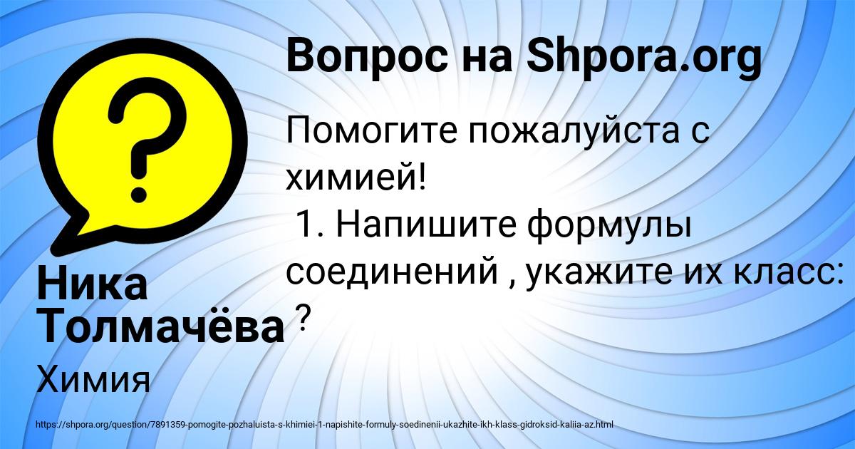 Картинка с текстом вопроса от пользователя Ника Толмачёва