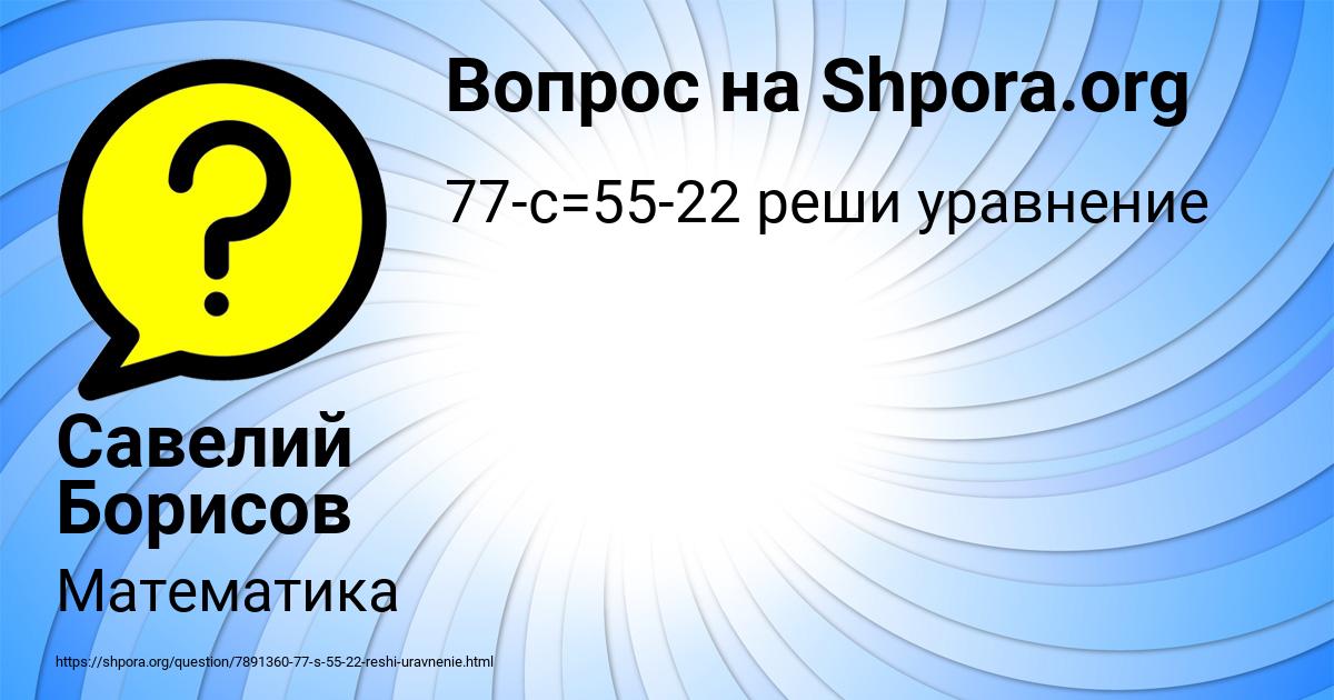 Картинка с текстом вопроса от пользователя Савелий Борисов