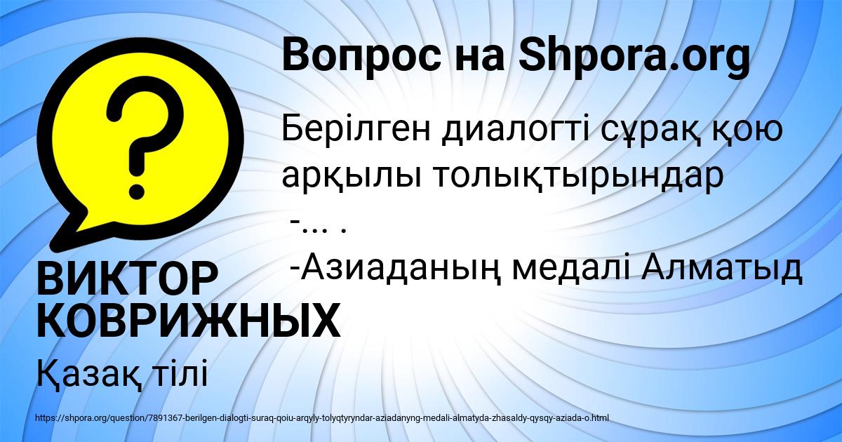 Картинка с текстом вопроса от пользователя ВИКТОР КОВРИЖНЫХ