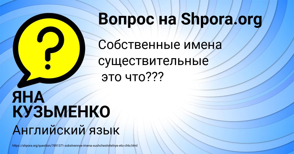 Картинка с текстом вопроса от пользователя ЯНА КУЗЬМЕНКО