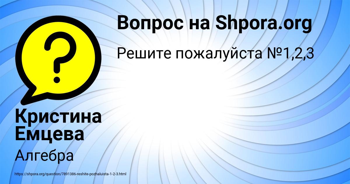 Картинка с текстом вопроса от пользователя Кристина Емцева