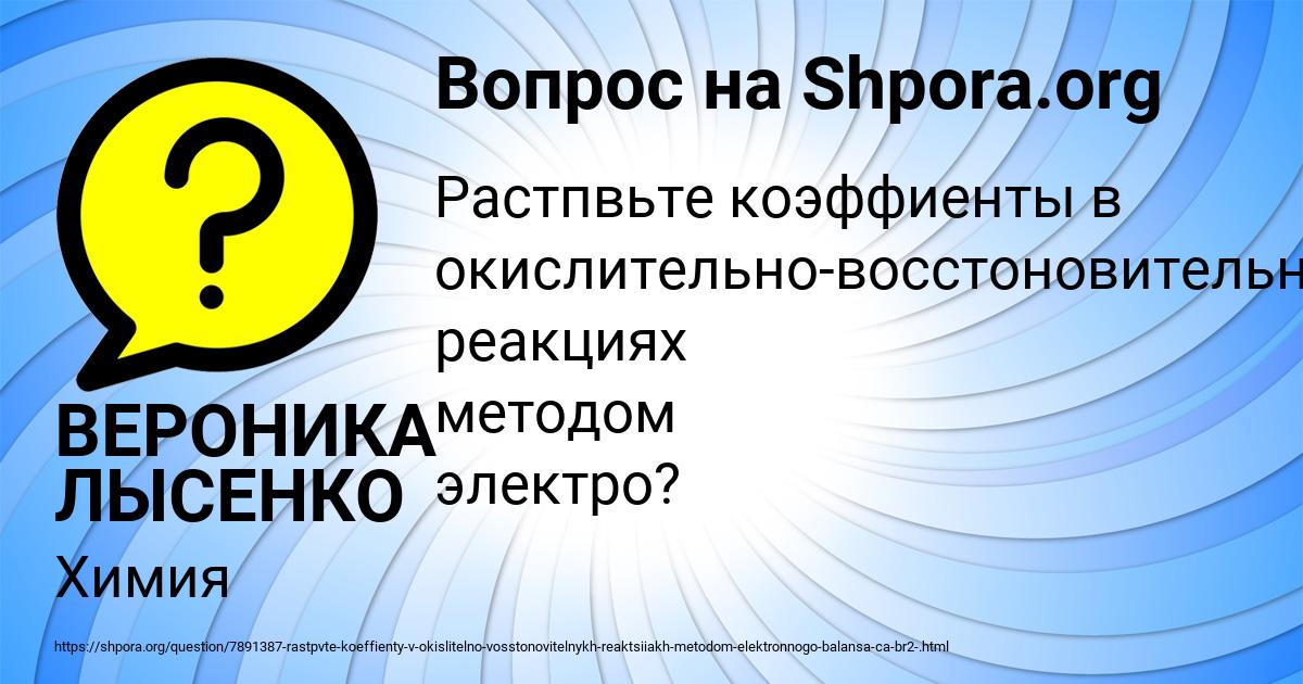 Картинка с текстом вопроса от пользователя ВЕРОНИКА ЛЫСЕНКО