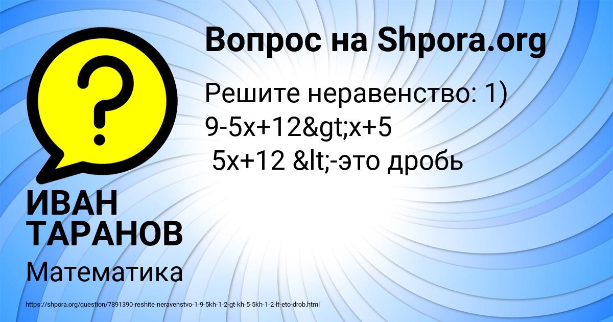 Картинка с текстом вопроса от пользователя ИВАН ТАРАНОВ