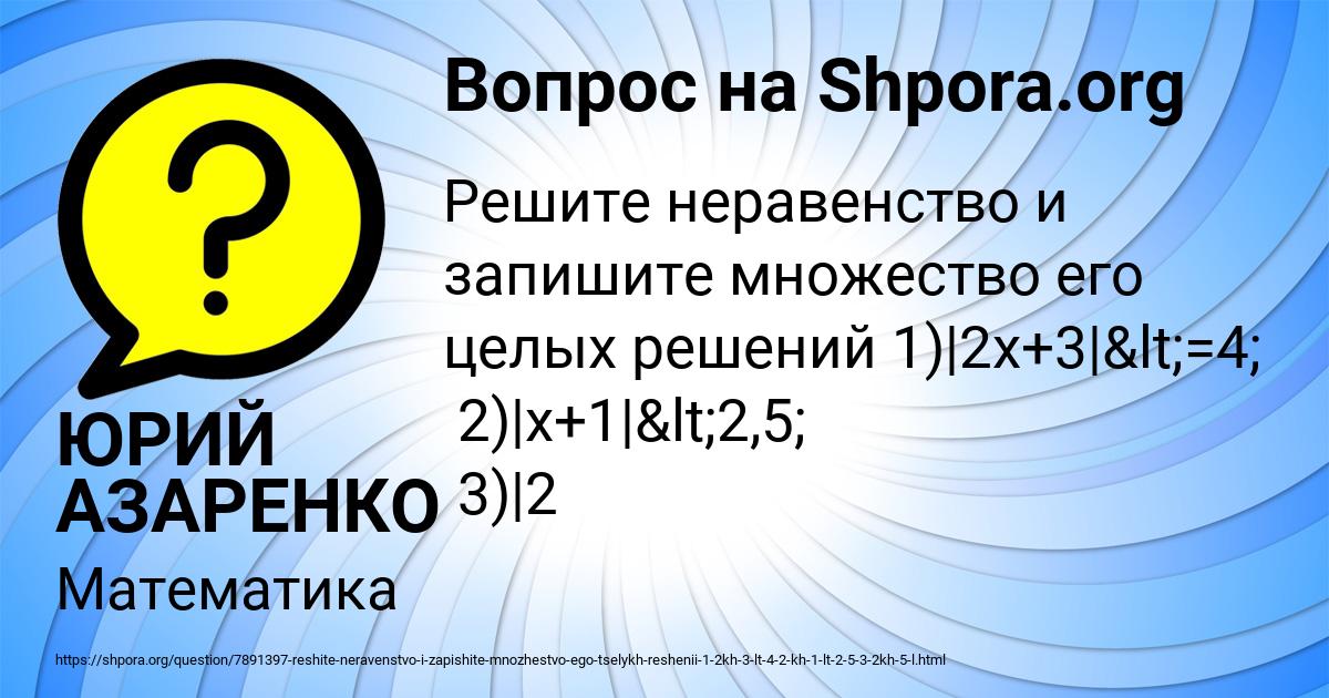 Картинка с текстом вопроса от пользователя ЮРИЙ АЗАРЕНКО
