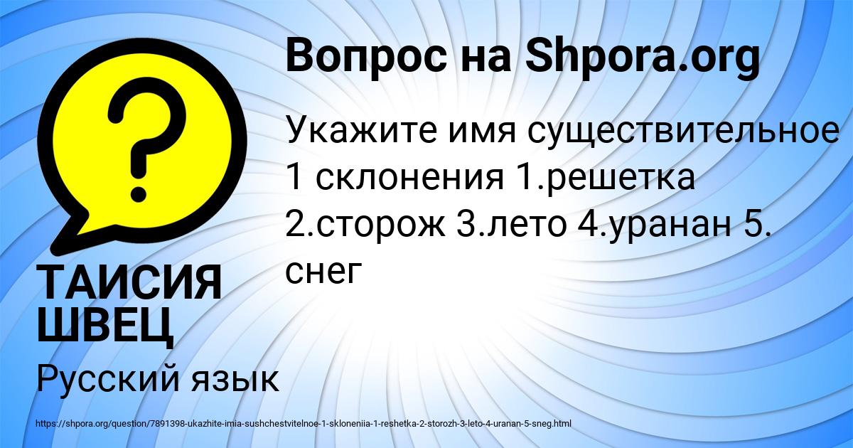 Картинка с текстом вопроса от пользователя ТАИСИЯ ШВЕЦ