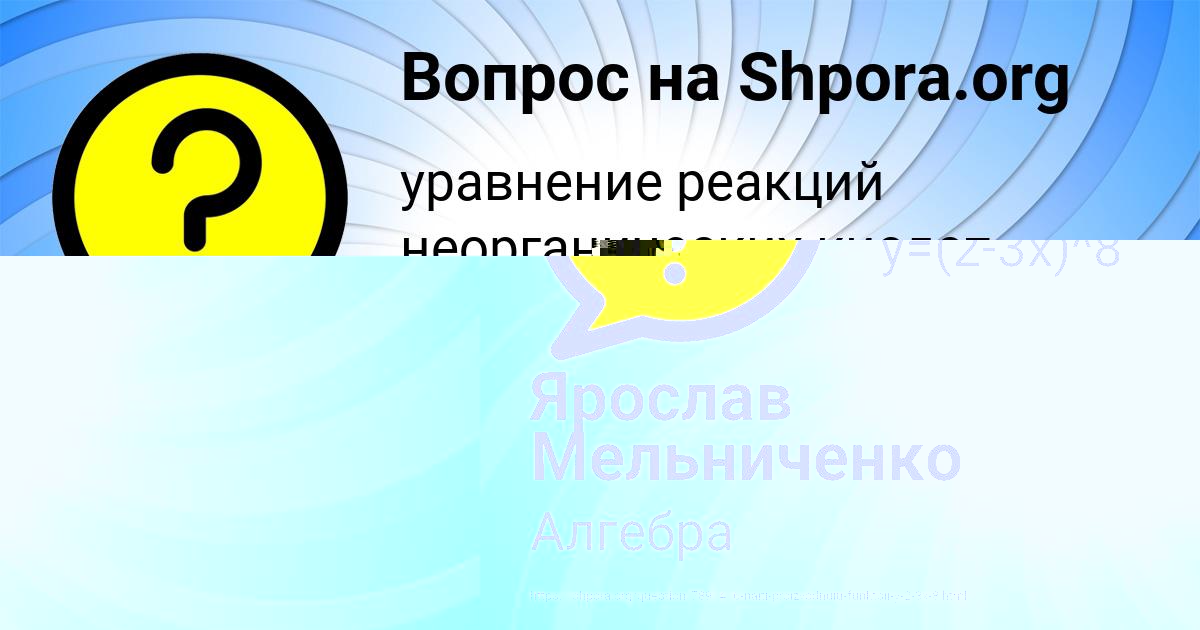 Картинка с текстом вопроса от пользователя Ярослав Мельниченко