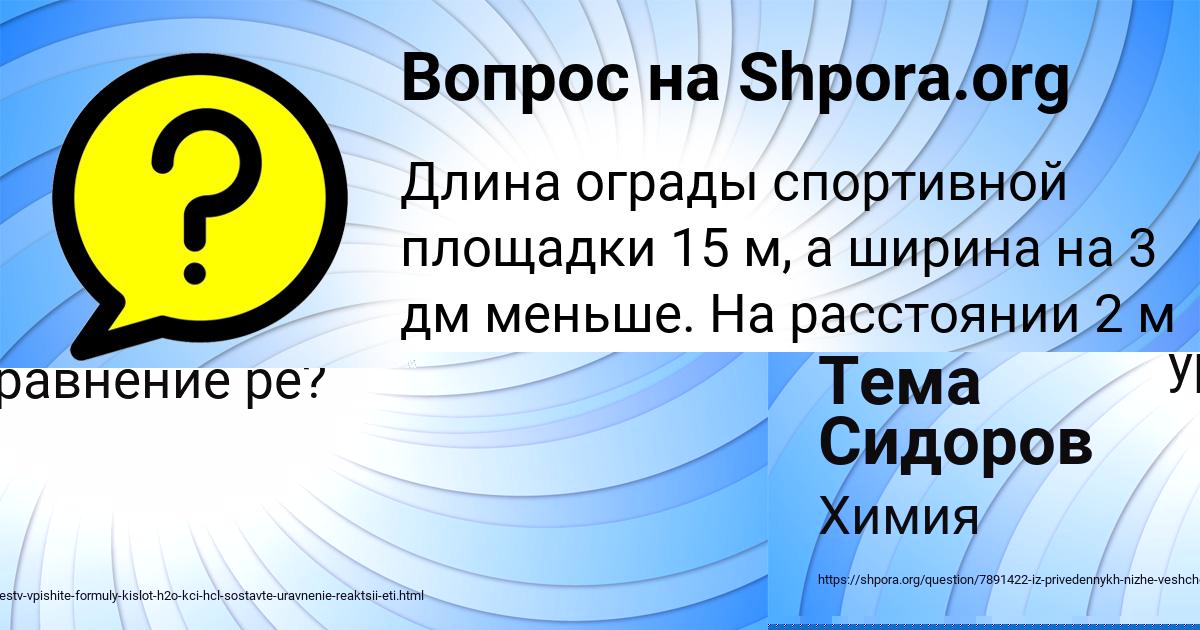 Картинка с текстом вопроса от пользователя Тема Сидоров