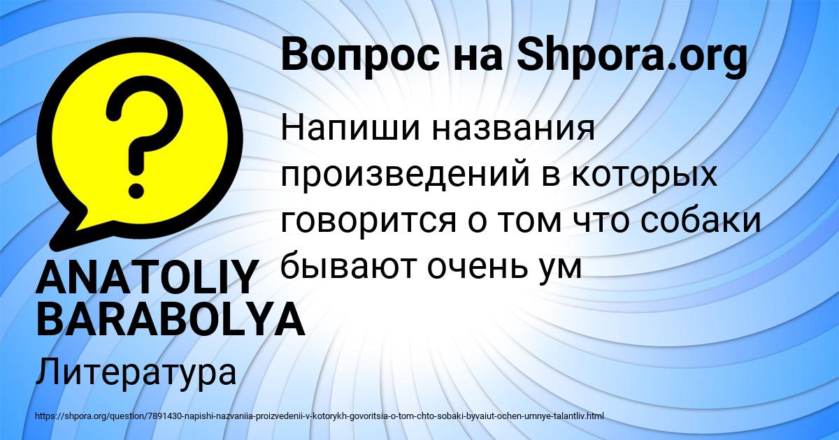 Картинка с текстом вопроса от пользователя ANATOLIY BARABOLYA