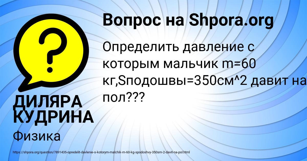 Картинка с текстом вопроса от пользователя ДИЛЯРА КУДРИНА