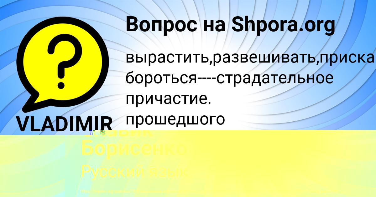 Картинка с текстом вопроса от пользователя Славик Борисенко