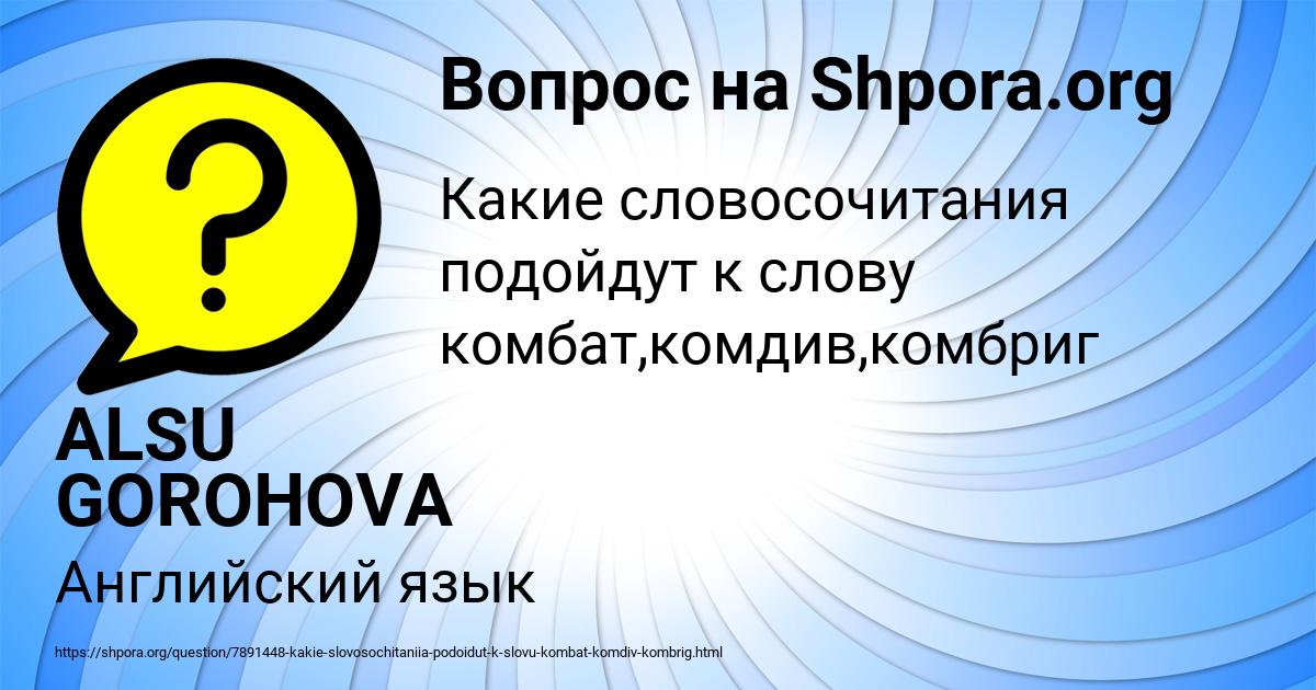 Картинка с текстом вопроса от пользователя ALSU GOROHOVA