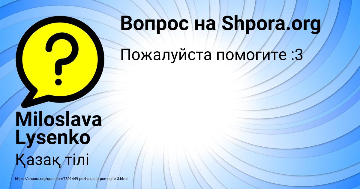 Картинка с текстом вопроса от пользователя Miloslava Lysenko