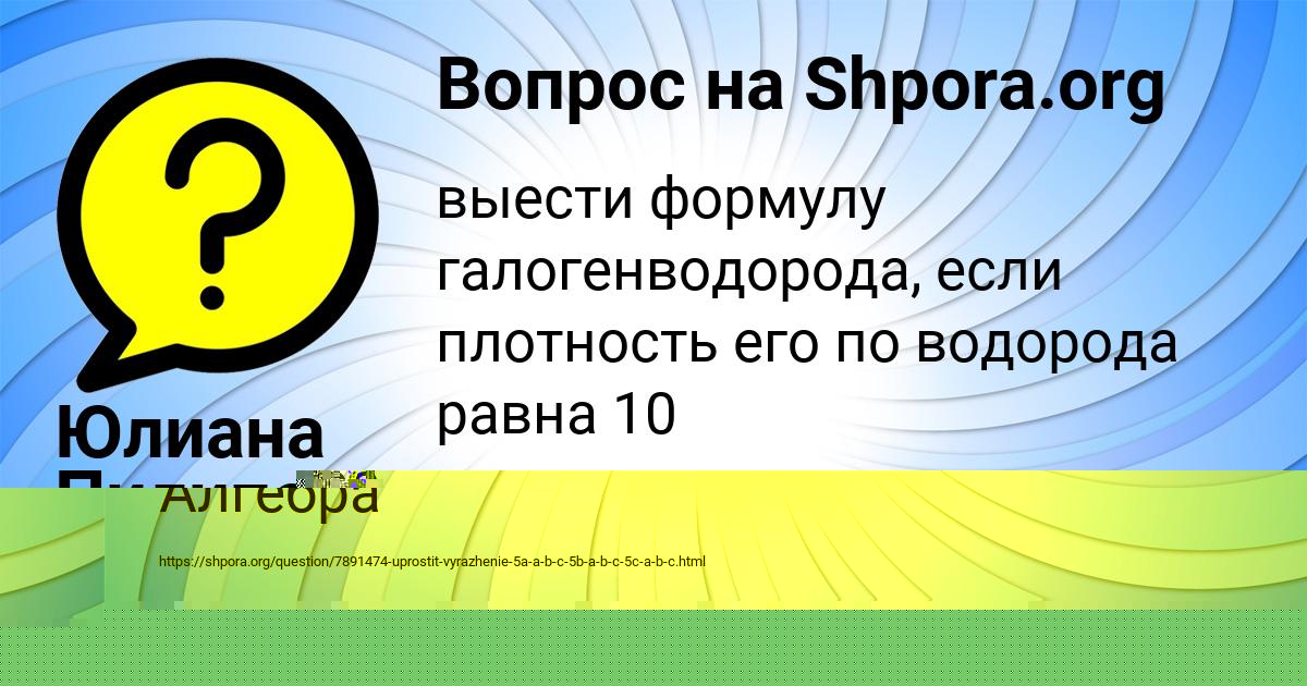 Картинка с текстом вопроса от пользователя Леся Гокова