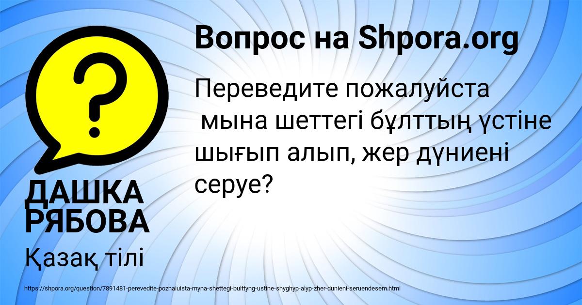Картинка с текстом вопроса от пользователя ДАШКА РЯБОВА