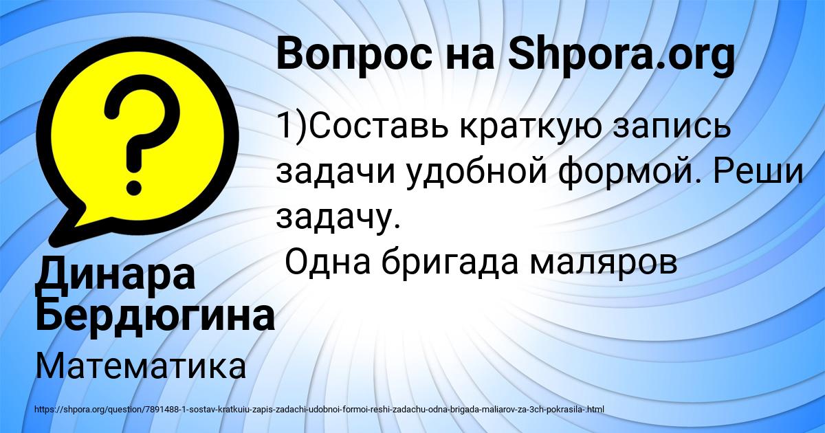 Картинка с текстом вопроса от пользователя Динара Бердюгина