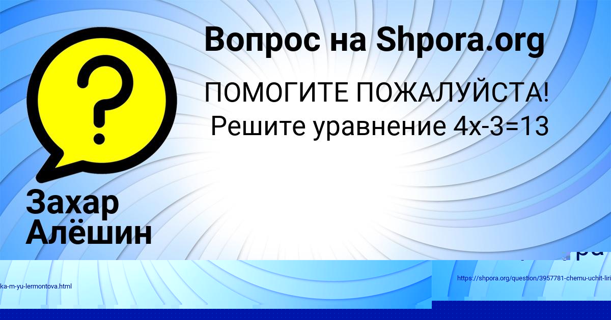 Картинка с текстом вопроса от пользователя Захар Алёшин