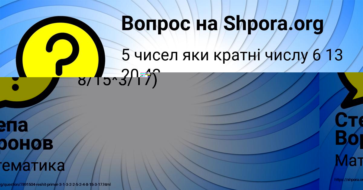 Картинка с текстом вопроса от пользователя Степа Воронов