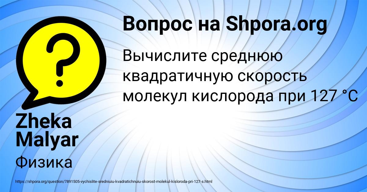 Картинка с текстом вопроса от пользователя Zheka Malyar
