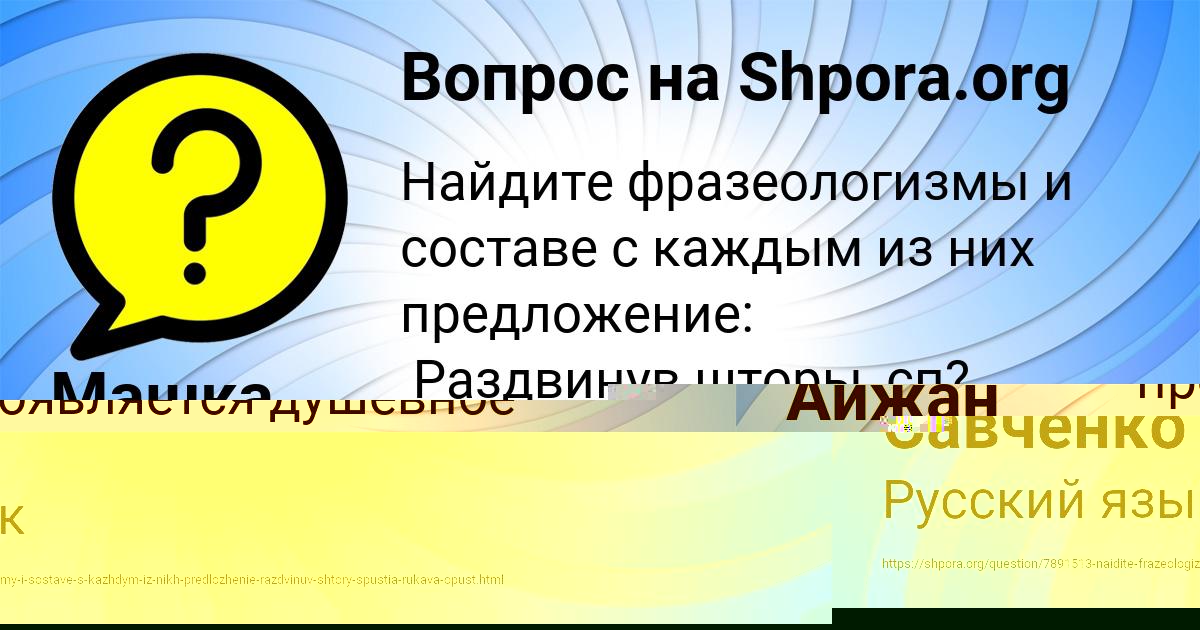 Картинка с текстом вопроса от пользователя Машка Савченко