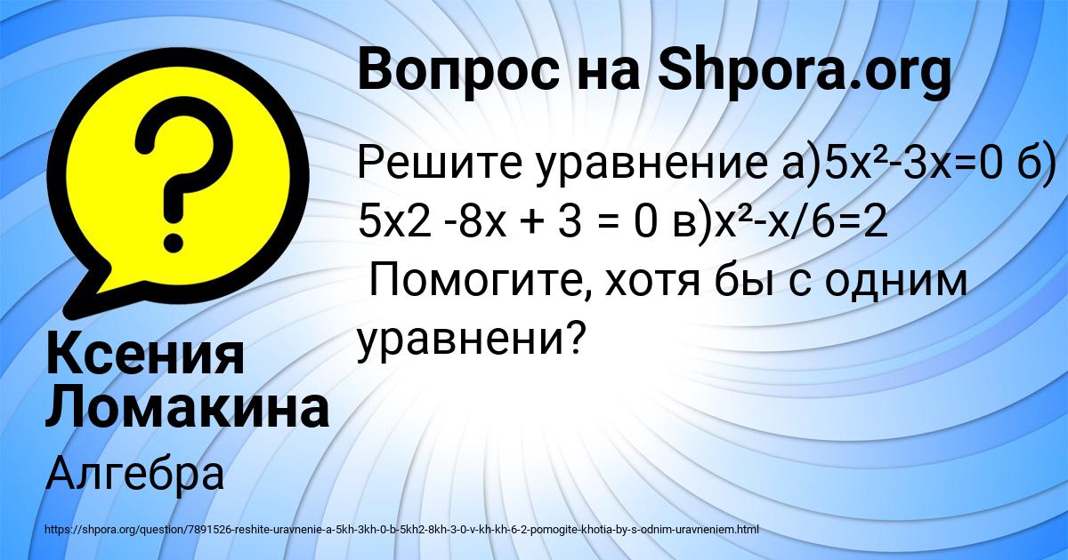 Картинка с текстом вопроса от пользователя Ксения Ломакина
