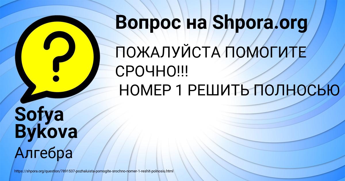 Картинка с текстом вопроса от пользователя Sofya Bykova