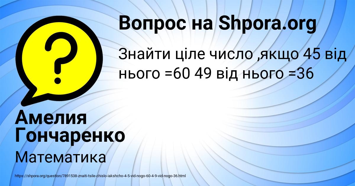 Картинка с текстом вопроса от пользователя Амелия Гончаренко