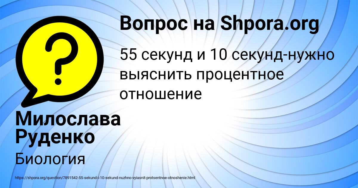 Картинка с текстом вопроса от пользователя Милослава Руденко