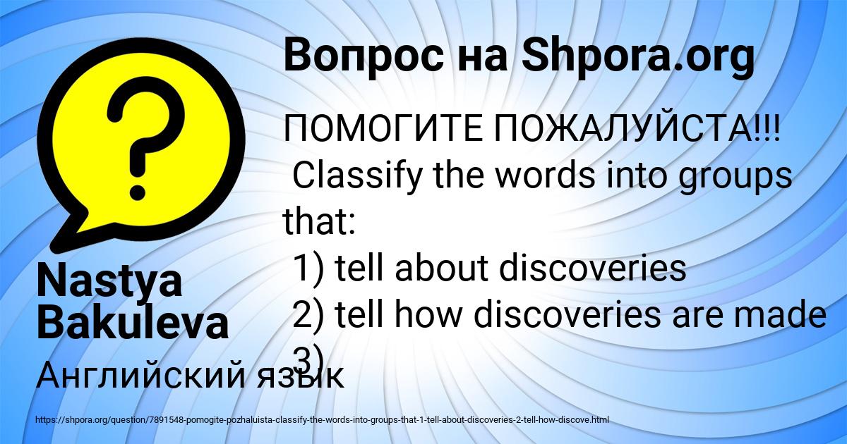 Картинка с текстом вопроса от пользователя Nastya Bakuleva
