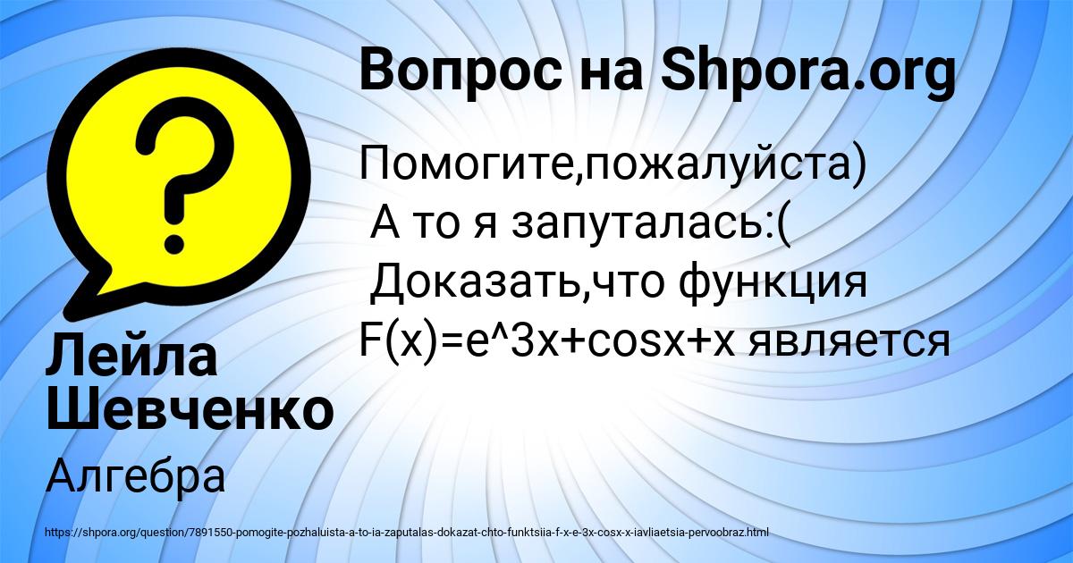 Картинка с текстом вопроса от пользователя Лейла Шевченко