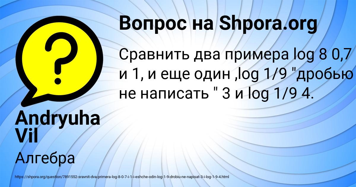 Картинка с текстом вопроса от пользователя Andryuha Vil