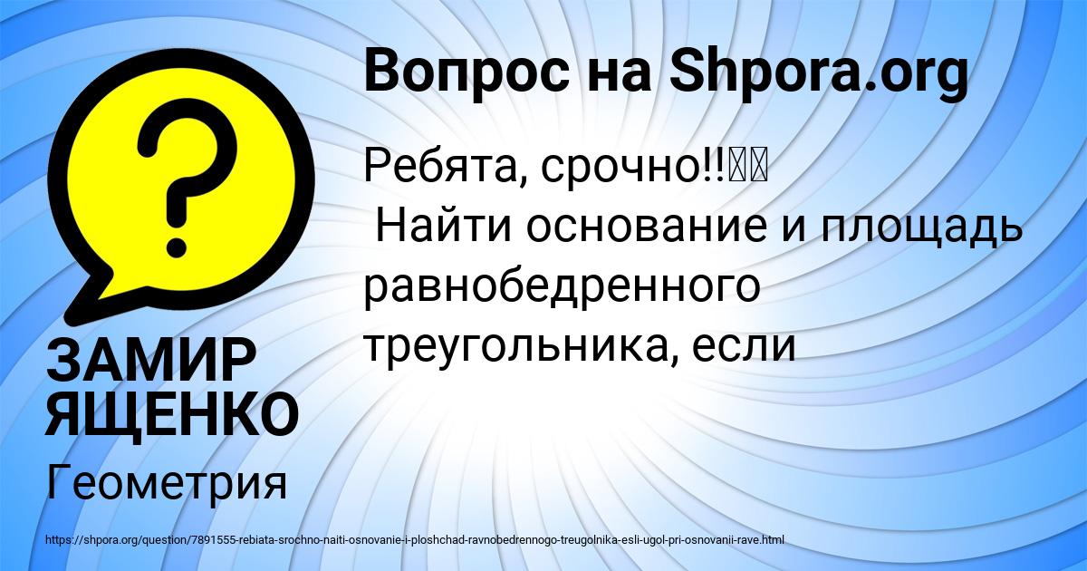 Картинка с текстом вопроса от пользователя ЗАМИР ЯЩЕНКО